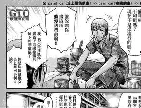 GTO在线观看,揭秘经典日剧的魅力与激情  第1张