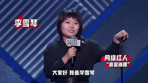 李雪琴圈内爆料视频,揭秘娱乐圈不为人知的一面 第1张 李雪琴圈内爆料视频,揭秘娱乐圈不为人知的一面 第1张